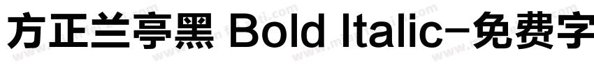 方正兰亭黑 Bold Italic字体转换
